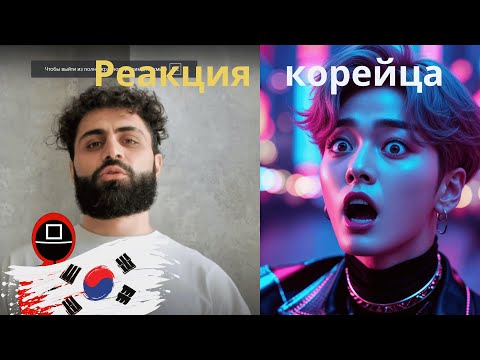 Видео: Реакция  обычного Корейца на Как Умирает Южная Корея !!!