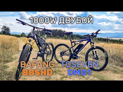 Видео: Тест на новия 1000W Toseven DM01 централен мотор с Bafang BBSHD за електрически велосипед