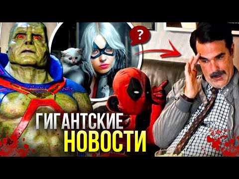 Видео: Вырезанные сцены Дэдпула и Росомахи | Марсианский Охотник Джеймса Ганна | Провал Ворона | Новости