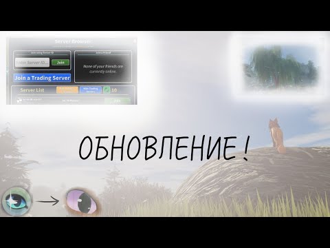 Видео: Обновление в Warrior Cats Ultimate Edition! #WCUE #WarriorCats #котывоители #обновление