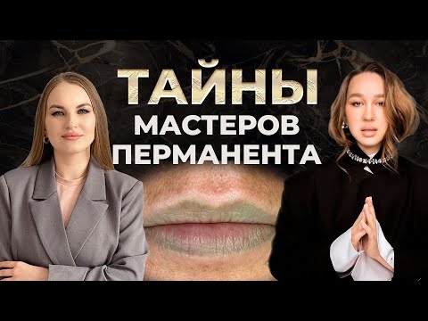 Видео: Как стать ОТЛИЧНЫМ мастером по удалению татуажа? Лучшие знания от Екатерины Баталовой