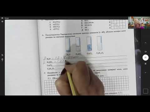 Видео: 8 кл Молярна маса