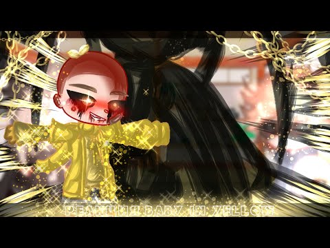 Видео: ~|•[🐑🍼️]~•Реакция Baby in yellow и его родителей на Valera Ghosther•~[🍼️🐑]•|~