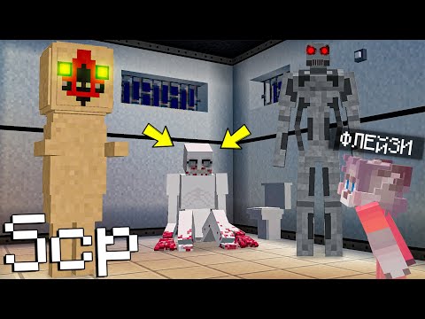 Видео: Я ПРОНИК В ЛАБОРАТОРИЮ SCP В МАЙНКРАФТЕ ! ФОНД СЦП СУЩЕСТВУЕТ ! ТРОЛЛИНГ ЛОВУШКА В MINECRAFT