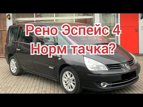 Видео: Рено Эспейс 4 , Самолёт !