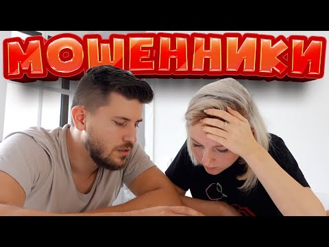 Видео: VLOG: В ДОМ ЗАСЕЛИЛИСЬ МОШЕННИКИ! 19.10.21