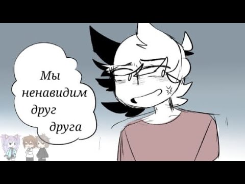 Видео: Озвучка комикса #eddsworld