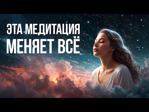 Видео: ОН УЖЕ РЯДОМ...МЕДИТАЦИЯ ЛЮБВИ, Которая ПРИВЕДЁТ ТЕБЯ К НЕМУ 💗
