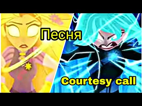 Видео: Клип||Courtesy call ||•Кассандра и Рапунцель||•Рапунцель новая   история.