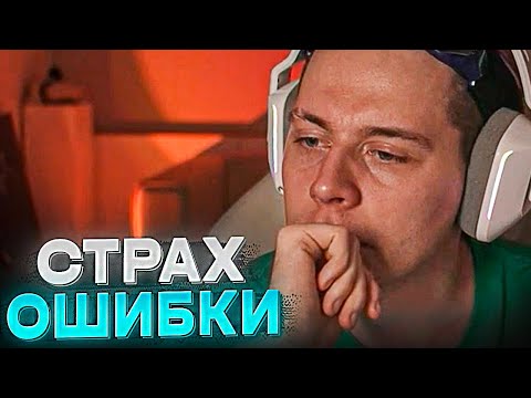 Видео: ФРАМЕ ТАМЕР ПРО СТРАХ ОШИБКИ И ПОТЕРИ ВРЕМЕНИ | КАК НАЧАТЬ ВЕРИТЬ В СЕБЯ, ЕСЛИ НИЧЕГО НЕ ПОЛУЧАЕТСЯ