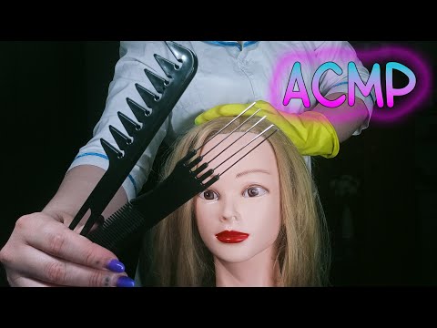 Видео: АСМР Осмотр головы перчаточками | Нежное расчесывание | От такого осмотра ты точно уснёшь!