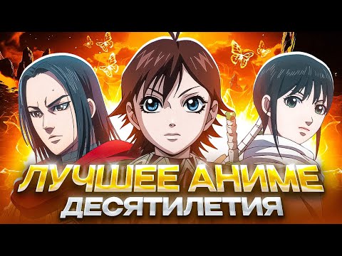 Видео: ЦАРСТВО - САМОЕ НЕДООЦЕНЕННОЕ АНИМЕ