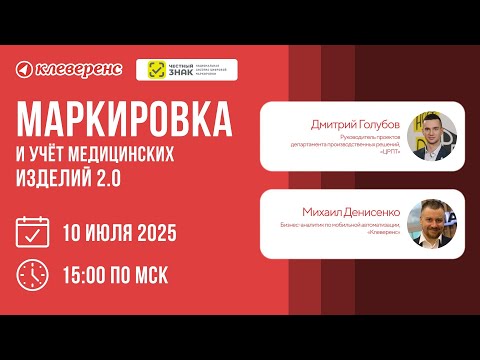 Видео: Всё о правилах учёта и маркировки медицинских изделий