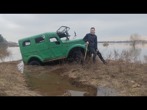 Видео: Первый выезд после зимы на Газ 69. Мы смогли...