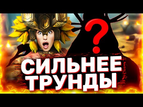 Видео: ЛУЧШИЕ ДАМАГЕРЫ В РЕЙД ШАДОУ ЛЕДЖЕНС. Герои способные составить конкуренцию Трунде.