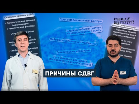 Видео: Причины синдрома дефицита внимания и гиперактивности - (СДВГ)