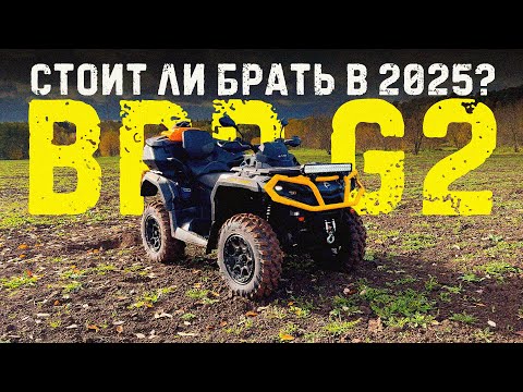 Видео: BRP OUTLANDER XTP G2 больше не нужен??? Разбираемся по порядку!