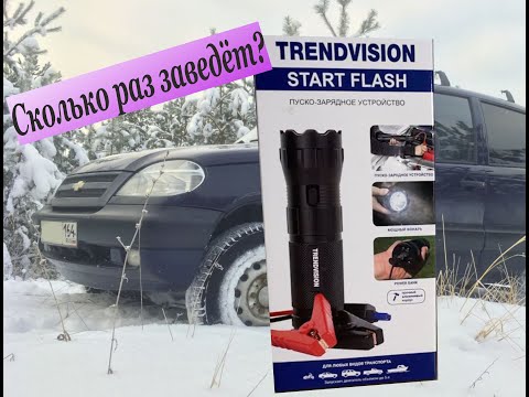 Видео: TrendVision Start Flash 15000. На что способен?