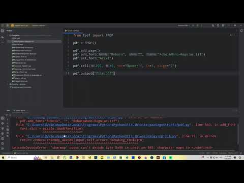 Видео: PDF файл Легко! Создание на Python! Библиотека "fpdf"