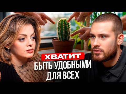 Видео: ПРЕКРАТИ БЫТЬ УДОБНОЙ! Эти ОШИБКИ допускают ВСЕ. Психолог Анетта Орлова про уверенность, тревоги