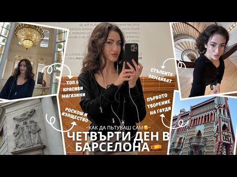 Видео: Намразиха ме в хостела🥲Топ 7 магазина които си заслужава да посетиш🛍️ Банковски хранилища😳
