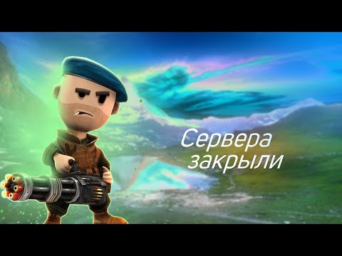 Видео: Сервера закрыли в Pocket Troops