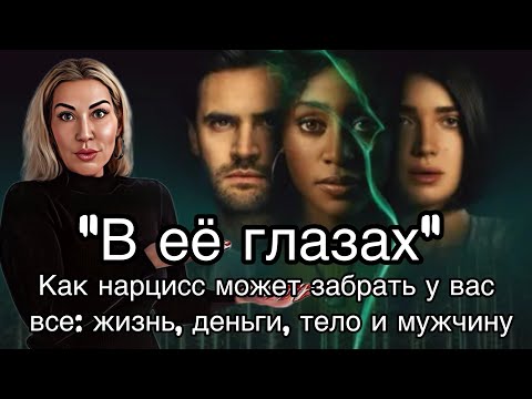 Видео: Нарцисс завидовал ей и забрал у неё все: жизнь, тело, деньги, мужчину