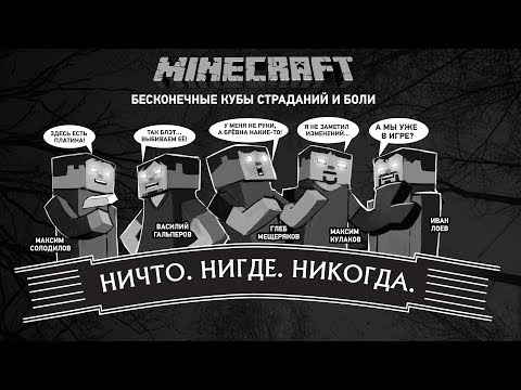 Видео: Minecraft. Бесконечные кубы страданий и боли