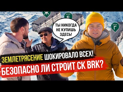 Видео: ЗЕМЛЕТРЯСЕНИЕ В КЫРГЫЗСТАНЕ ВСЕХ ШОКИРОВАЛО! – Как строит Стройкомпания BRK в с.Байтик? #ПроверкаOSK