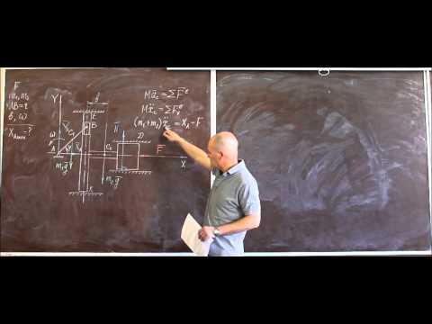 Видео: Теорема о движении центра масс механической системы