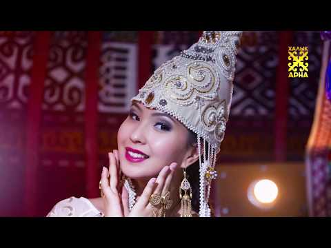 Видео: СӘУКЕЛЕНІҢ ЖАСАЛУ ӘДІСІ. ҰЛТТЫҚ МҰРА