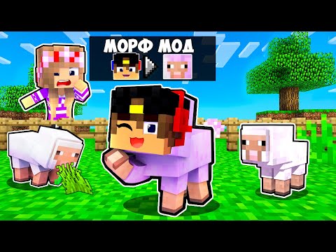 Видео: Майнкрафт но Мы Превращаемся в МОБОВ и Играем в ПРЯТКИ в Майнкрафте Троллинг Ловушка Minecraft