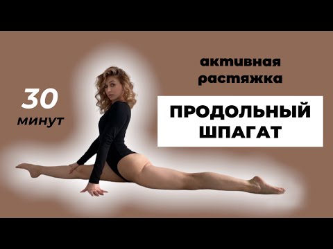 Видео: РАСТЯЖКА НА ПРОДОЛЬНЫЙ ШПАГАТ - это сможет каждый!