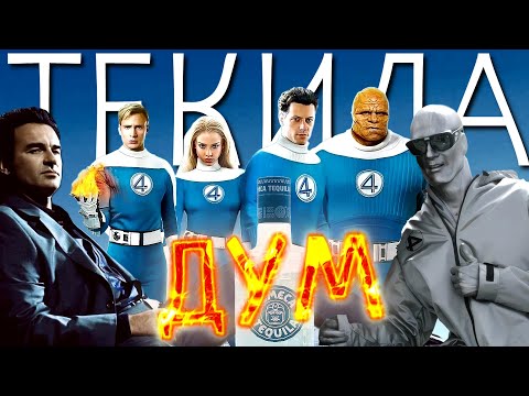 Видео: ФЧ 2, но Сёрфер и Макмэхон - глоток Текилы ┃КИНО ЧЕЛЛЕНДЖ