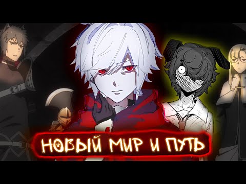 Видео: Испытание И РЕЛАКС..В подземелье я пойду там красавицу найду 5 СЕЗОН Трейлер  ➤ Danmachi Белл Кранел