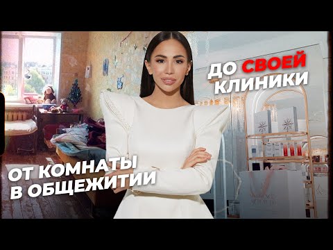 Видео: Как построить бизнес в косметологии и совмещать его с материнством