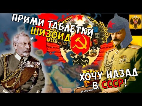 Видео: ДЕНИКИН СТАЛ КОММУНЯКОЙ В ХОЙ4 KAISERREDUX. КОЛЕСО ФОРТУНЫ №2