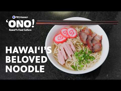 Видео: Саймин — душа Гавайев в миске | ВКУСНО! Гавайская кулинарная культура