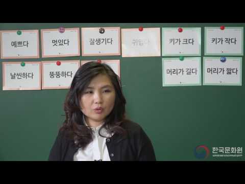 Видео: 2 уровень (7 урок - 1 часть) ВИДЕОУРОКИ КОРЕЙСКОГО ЯЗЫКА