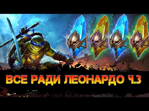 Видео: Огромное открытие осколков (часть 3) в игре Raid Shadow Legends