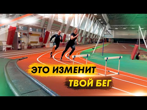 Видео: СПЕЦИАЛЬНЫЕ БЕГОВЫЕ УПРАЖНЕНИЯ | ЗАЧЕМ БАРЬЕРЫ БЕГУНАМ