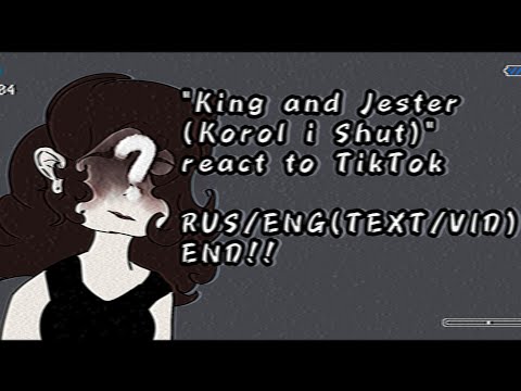Видео: ||°РУС/ENG°||°реакция Шутов(+??) на «TikTok»°||