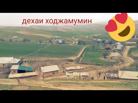 Видео: Дехаи ходжамумин