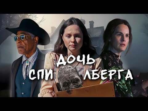 Видео: ОДНИ ИЗ НАС - ТРЕШ ОБЗОР фильма (ДОЧЬ СПИЛБЕРГА СНИМАЕТ КИНО)