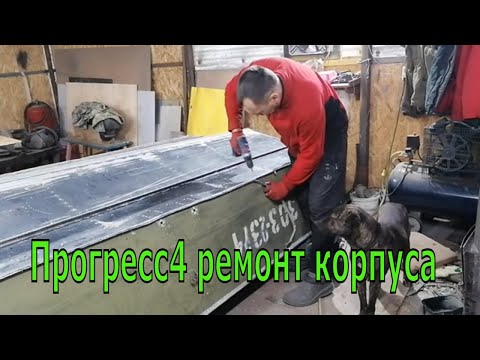 Видео: Прогресс 4 замена скул форштевня углов и креплений колёс