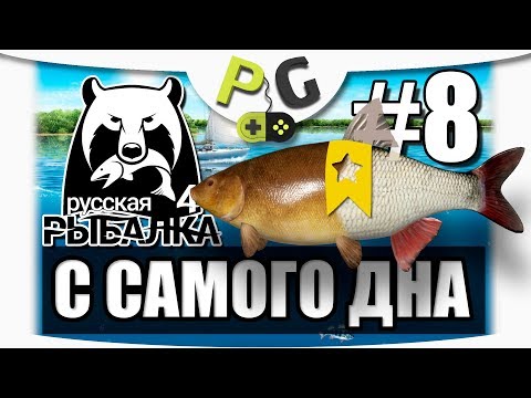 Видео: Русская Рыбалка 4 С самого дна #8 покупаем Титан и Фанатазию + трофеи на вятку