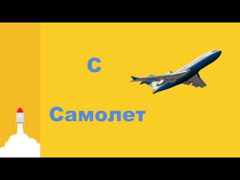 Видео: Българска азбука за деца. Да науча азбуката с Научи ме да чета