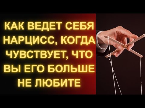 Видео: Нет снабжения, нет маски- что происходит, когда вы перестаете любить нарцисса