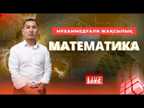 Видео: ҰБТ. МАТЕМАТИКА. Тригонометрия