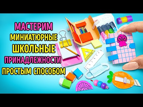 Видео: Потрясающе! Делаем 10 школьных принадлежностей с блестками: Рюкзак, кошелек, сумка и органайзер 🎒📒